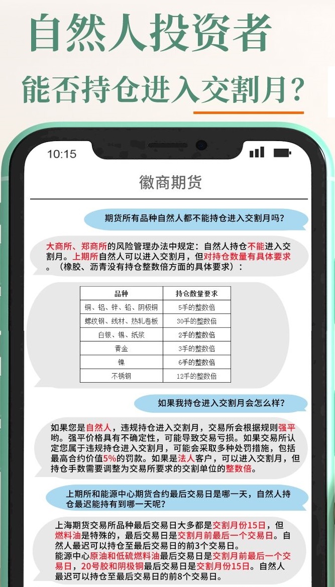 期货持仓最后交易日